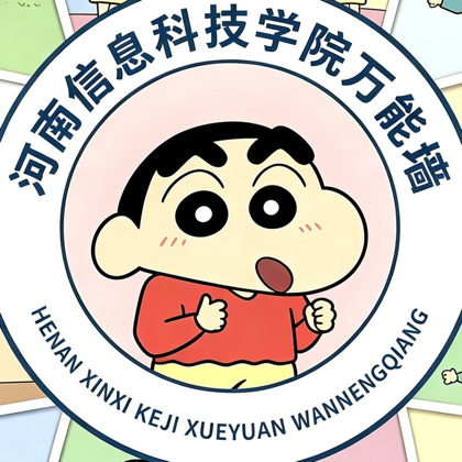 河南信息科技学院新生答疑群 群聊头像
