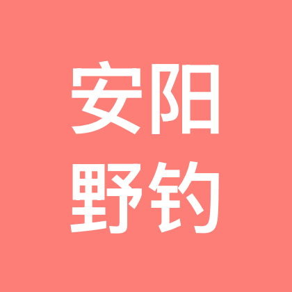 安阳野钓粉丝群 群聊头像