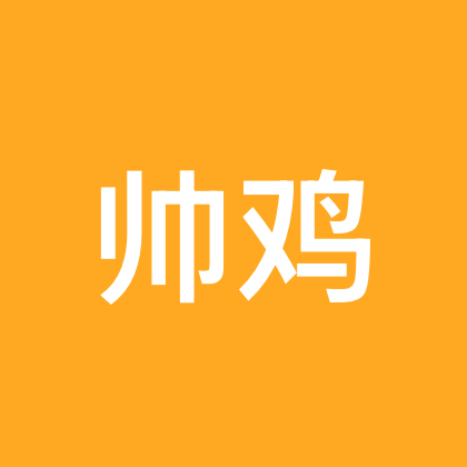 帅鸡衣柜 群聊头像