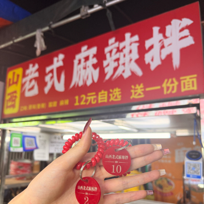山西麻辣拌 群聊头像