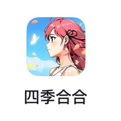 四季合合🎆 群聊头像