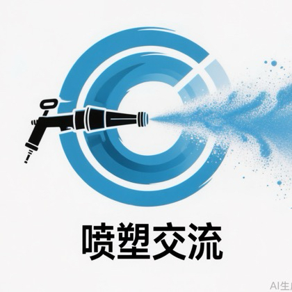 喷塑交流群2 群聊头像
