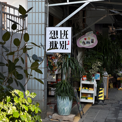厦门街溜子3.0 群聊头像