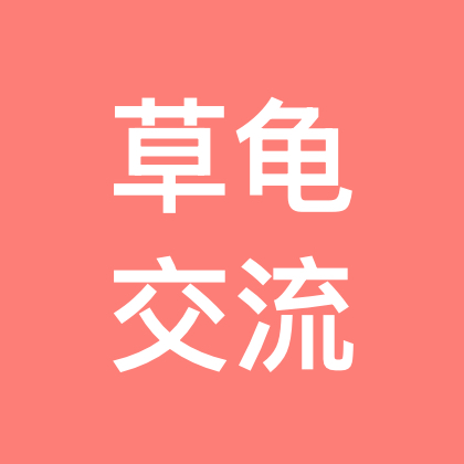草龟威震八方，八方来财 群聊头像
