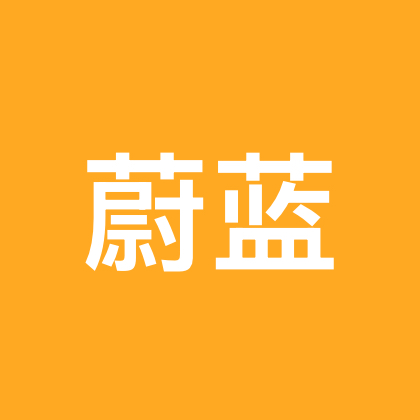 蔚蓝科技交流群 群聊头像