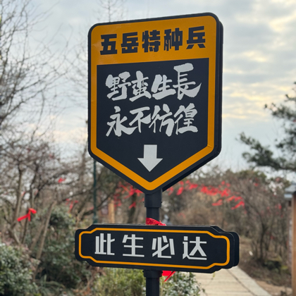 【2026】五岳特种兵交流小队 群聊头像