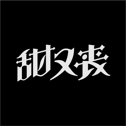 月球空间站 群聊头像