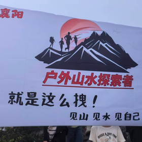 户外山水探索者总群 群聊头像