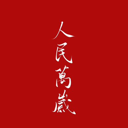 农场主 群聊头像