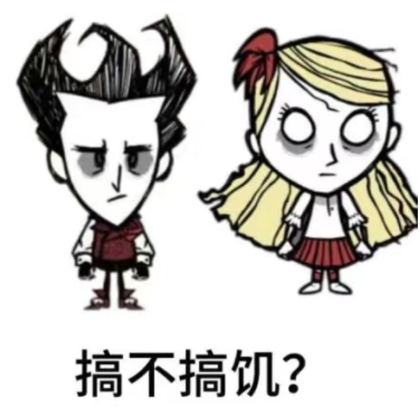 饥荒交流群 群聊头像