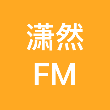 潇然音乐电台FM 群聊头像