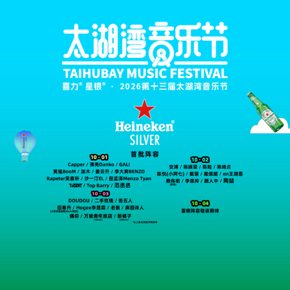 常州太湖湾音乐节 群聊头像