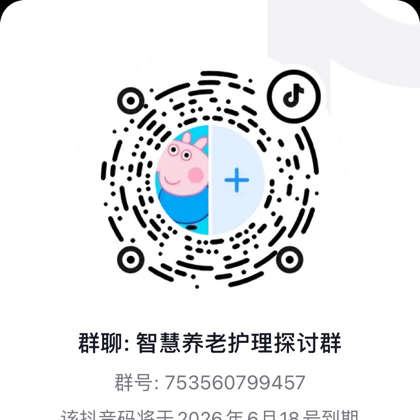 智慧养老护理探讨群 群聊头像