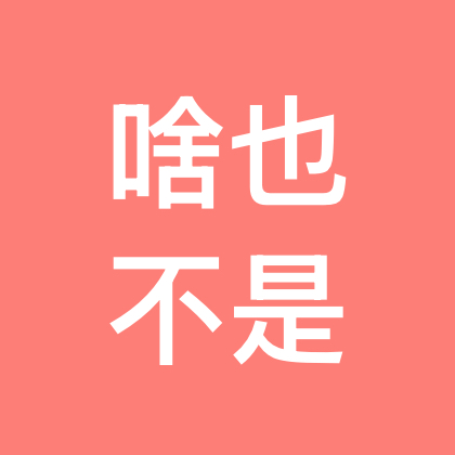 标签“麦先生”的碳基生物建立的同修群 群聊头像
