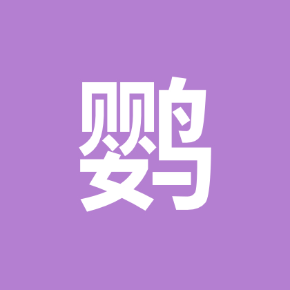 鹦鹉交流群 群聊头像