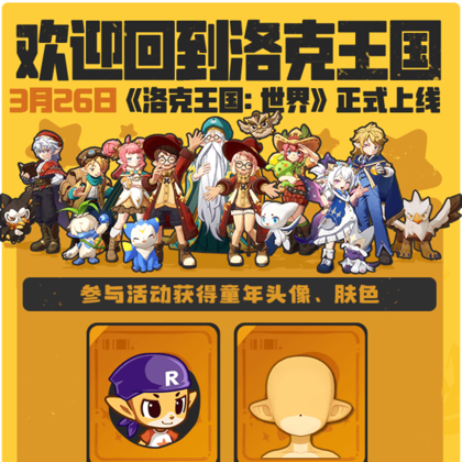 洛克王国 群聊头像