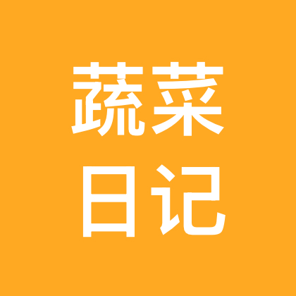 蔬菜日记 群聊头像