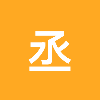 范丞丞素材群🍊 群聊头像