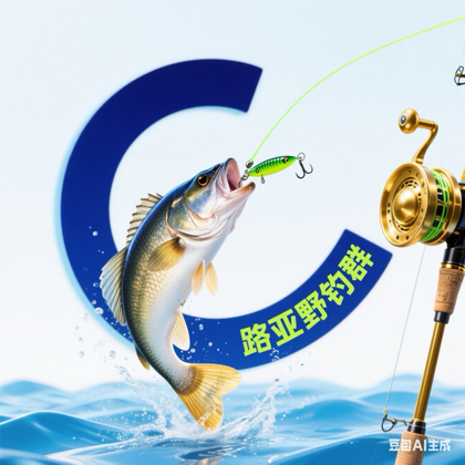昆明路亚野钓群 群聊头像
