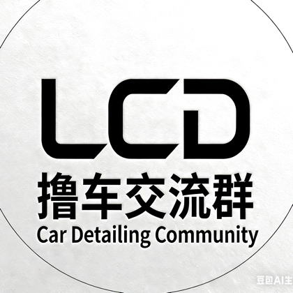 深圳撸车帝LCD撸车交流群 群聊头像
