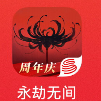 永劫无间手游群 群聊头像