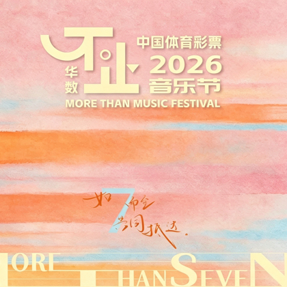 不止音乐节线下粉丝群 群聊头像