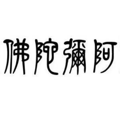 戒坏习惯交流打卡2群 群聊头像
