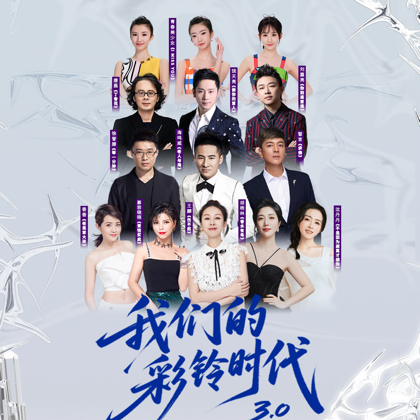 蚌埠彩铃时代演唱会 群聊头像