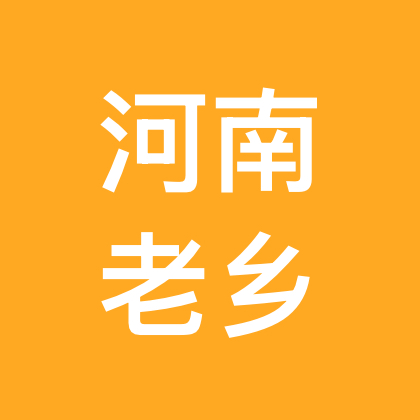 河南老乡群 群聊头像