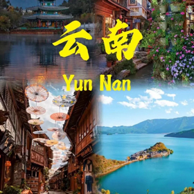 美丽的大云南会友群 群聊头像