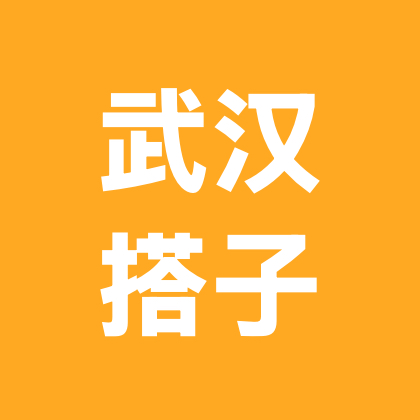 武汉汉阳汉口蔡甸经开搭子群 群聊头像