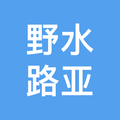 野水路亚标点分享 群聊头像