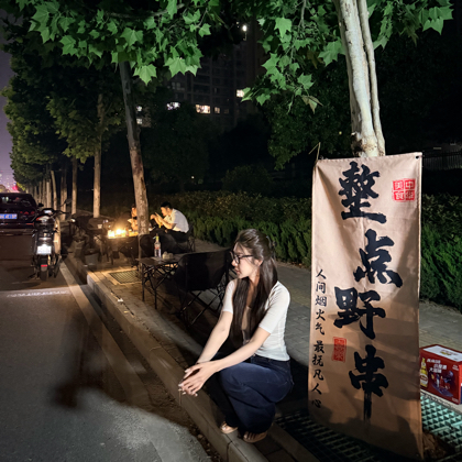 西施烧烤1群 群聊头像