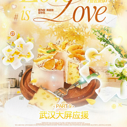 橹穆武汉应援 群聊头像