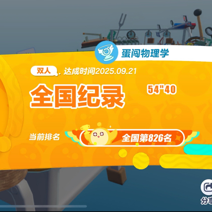 蛋仔同行 群聊头像