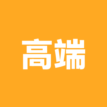 新高一高端维护群 群聊头像