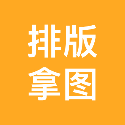 排版拿图 群聊头像