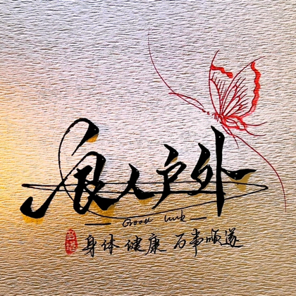 良人户外【10群】 群聊头像