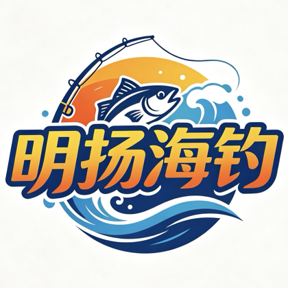 明扬海钓俱乐部🎣 群聊头像
