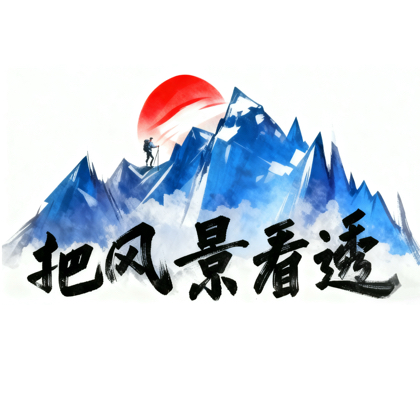 山东户外1️⃣把风景看透 群聊头像