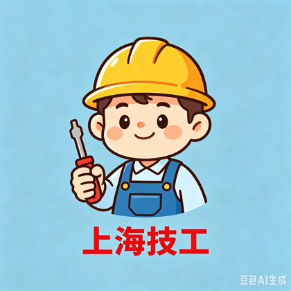上海技工群 群聊头像