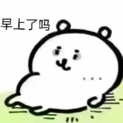 晚睡早起 群聊头像