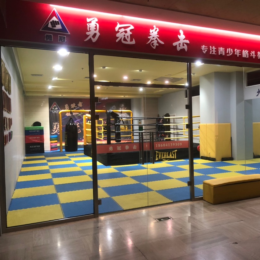 勇冠拳击俱乐部 群聊头像