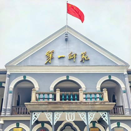湖南第一师范新生交流 群聊头像