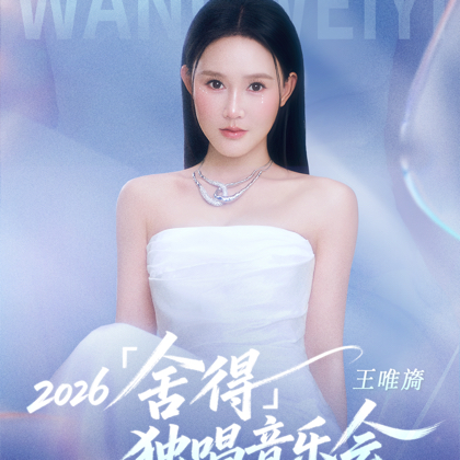 2026巡演群 群聊头像