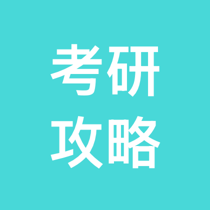 考研攻略-3 群聊头像