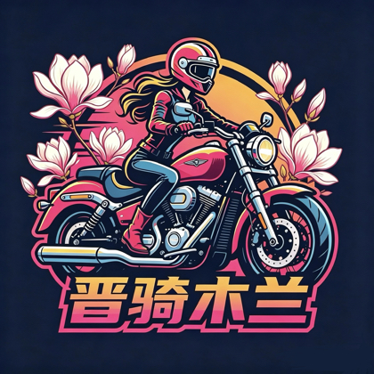 晋骑木兰（太原女骑）🌸 群聊头像