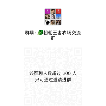 王者农场偷菜群 群聊头像