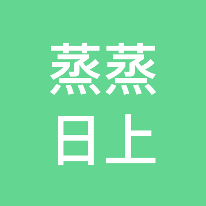 蒸蒸日上 群聊头像