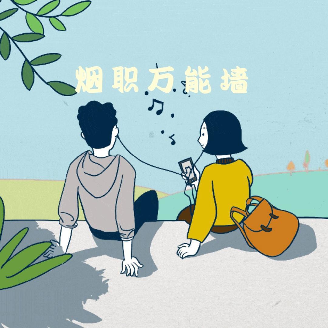 25届烟职新生群 群聊头像